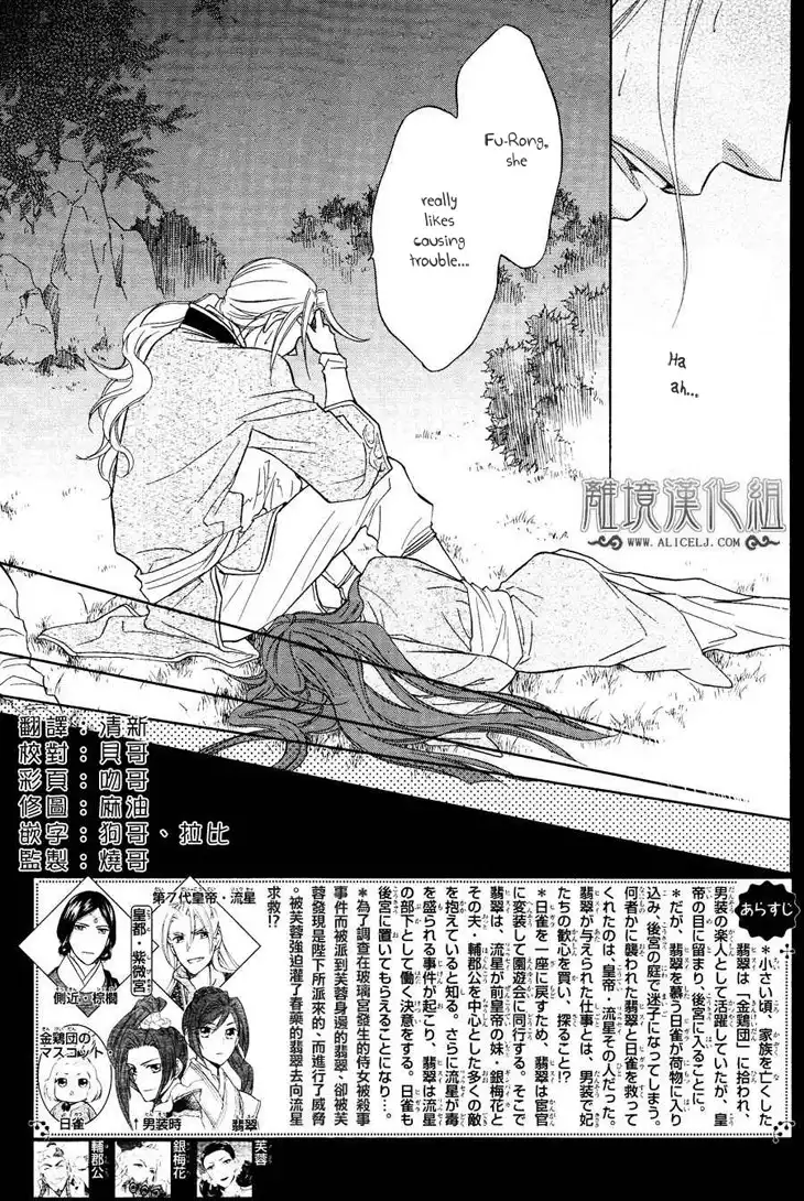 Koukyuu Days - Shichisei Kuni Monogatari Chapter 7 6